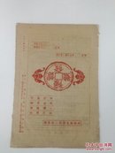 蔡元培题名，科学时报，1948营养与牙