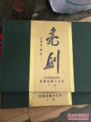 亮剑 纪念建军85周年军事珍藏卡大系（上下册）
