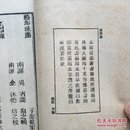 东原录，正文32叶。台湾艺文印书馆六十年代择存世最精版本艺海珠尘本影印。