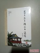 墨子荀子韩非子选读-国学基本教材