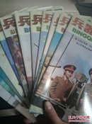 兵器知识  1998年第1---12期   共12本