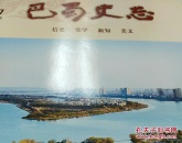 巴蜀史志2018年第3期
