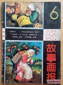 故事画报1986.6