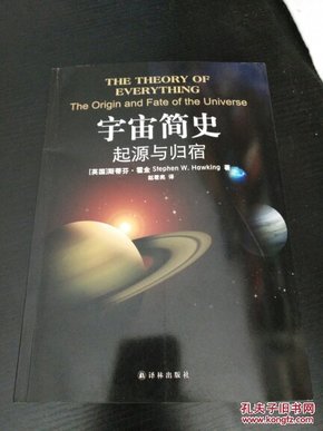 宇宙简史：起源与归宿