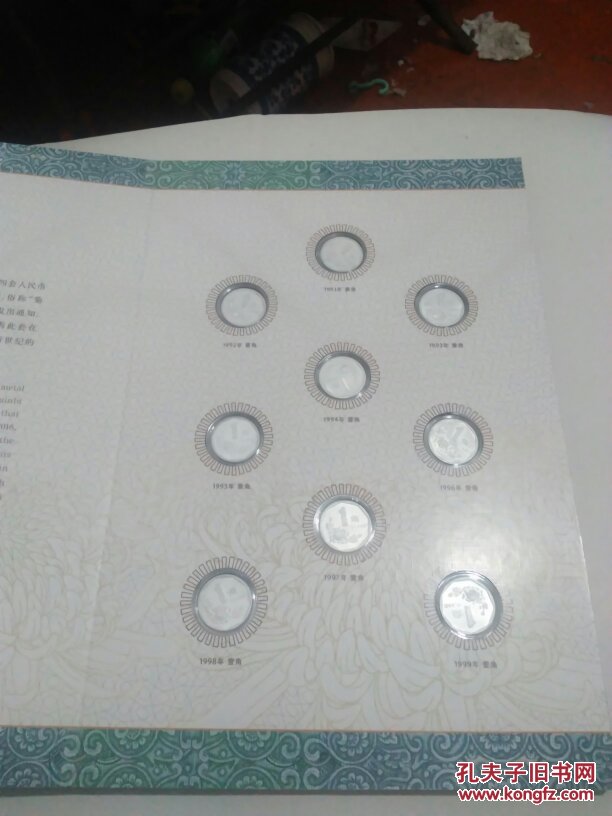 中华人民共和国菊花壹角硬币精品合集1991-1999