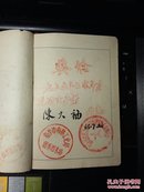 60年代空白未用笔记本——红岩（内页多幅木刻插图等）。