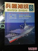 兵器知识 1998年第8期