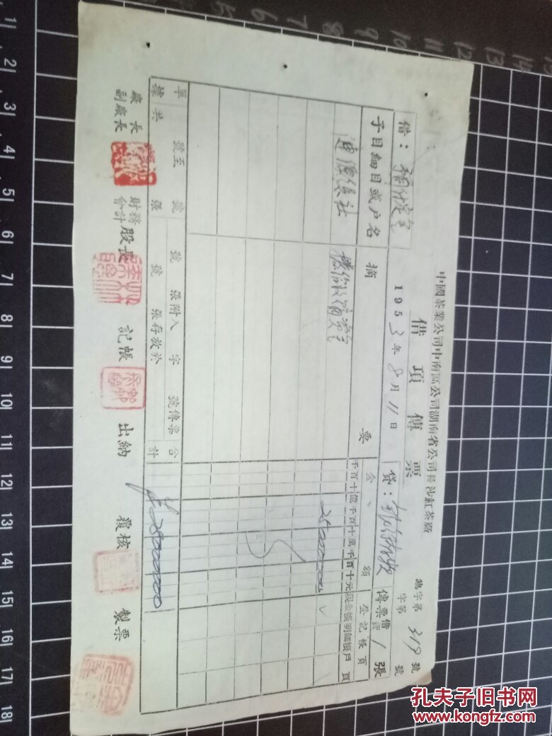 50年代老发票--中国茶业发票--往来转账借项通知单-存根-回单