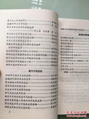 陕西名老中医经验选（原版书 1988年一版一印）