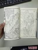 峨山图说(全二册)