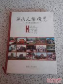 湖南文物概览(不可移动文物部分) 《书封皮有挤压痕迹看图》