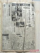 1979年1月28日原版日本报纸：每日新闻（第28期王将战第四局）名人战第37期.八段.米长邦雄3胜2败..加藤一二三棋王3胜2败.本因坊战.酒井猛八段.小林光一八段