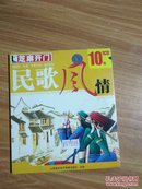 芝麻开门系列（1615）民族风情1CD