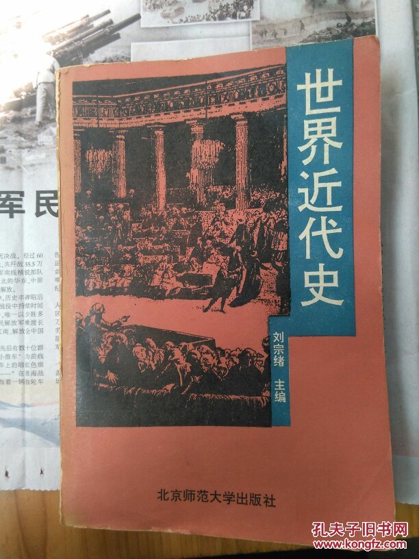 世界近代史