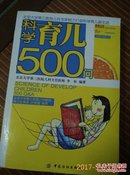 科学育儿500问e75