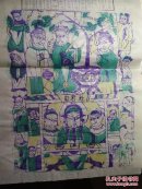 山东曹州木版年画-二00一年节气表蛇年灶君府.聚宝盆.老灶爷