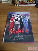 年代传奇情感大剧  映山红