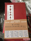 中华古典名句郭永琰楷书