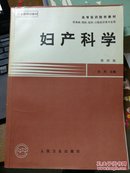 妇产科学