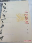 心有灵犀