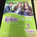 新核心大学英语 泛读教程3