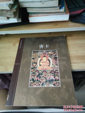 唐卡1·杰多尔藏艺术珍品