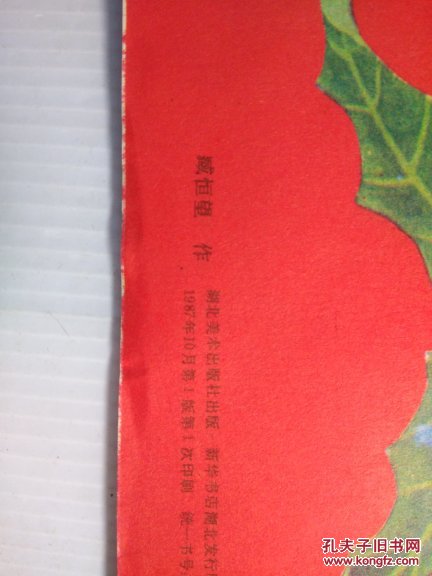 门神  （福寿康乐）丰收 娃娃 年画  2开