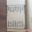 卦本图考，正文十五叶，其余为空白页，台湾艺文印书馆六十年代择存世最精版本艺海珠尘本影印（此本编辑为吴省兰女婿钱熙辅道光年梓刻）。