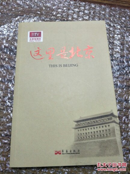 这里是北京