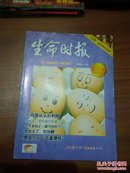 生命时报2010年8月份合订本