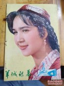 羊城银幕   1980.4