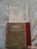 1955人民手册
