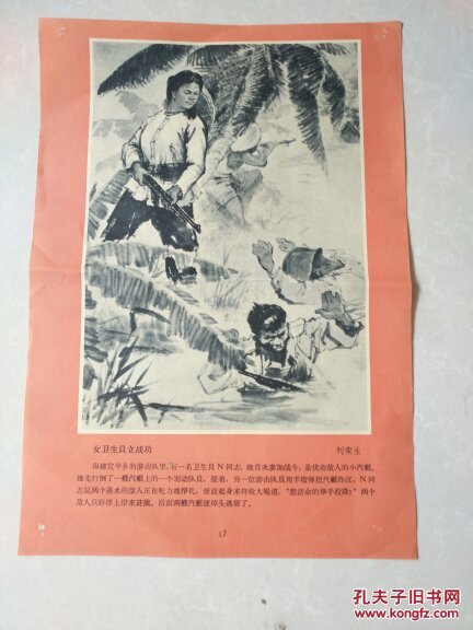 女衛(wèi)生員立戰(zhàn)功