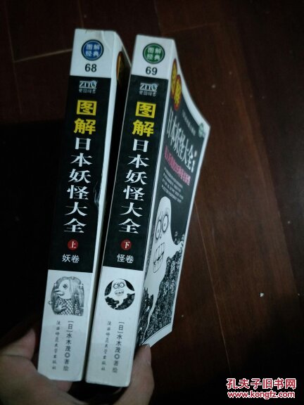 图解日本妖怪大全 上下册 【上:妖卷 日本最嚣张的423种妖怪 下:怪卷 骇人听闻的295种著名妖怪】正版