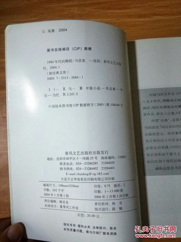1980年代的舞蹈:马原代表作