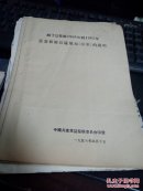 关于益都县1956-1967农业发展的长远规划【2份】