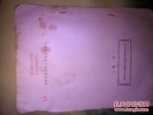 学习毛主席人民战争思想的几点体会(初稿，76年4月)