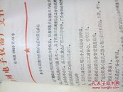徐州电子仪器厂89年文件资料汇编