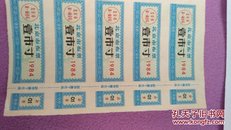 北京市布票·壹市寸—五张—1984年·【包邮】