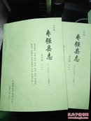 枣强县志（评审稿）1-5共5册 全网唯一