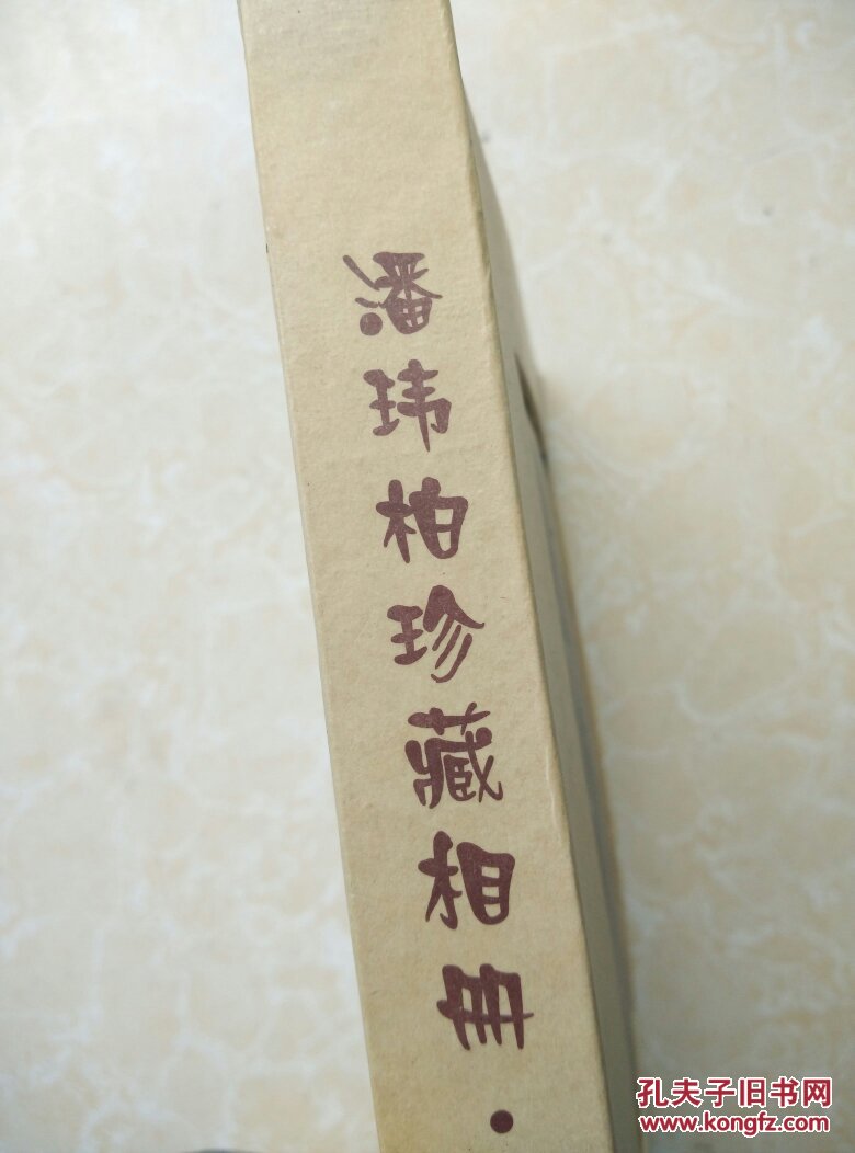 潘玮柏珍藏相册