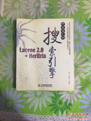 开发自己的搜索引擎--Lucene 2.0+Heriterx【无盘】