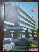 蒙文期刊1986-11