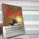 红船【未开封】