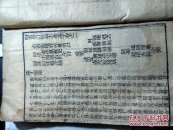 清早期.聚秀堂-四书增订析疑大全 孟子卷之一