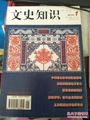 文史知识（2014年1月刊）