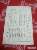 万花楼（诗歌季刊）1983 春