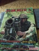 兵器知识（2000第5期）  /FZ265