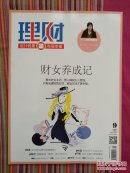 《理财》2016年上旬刊 总第173期