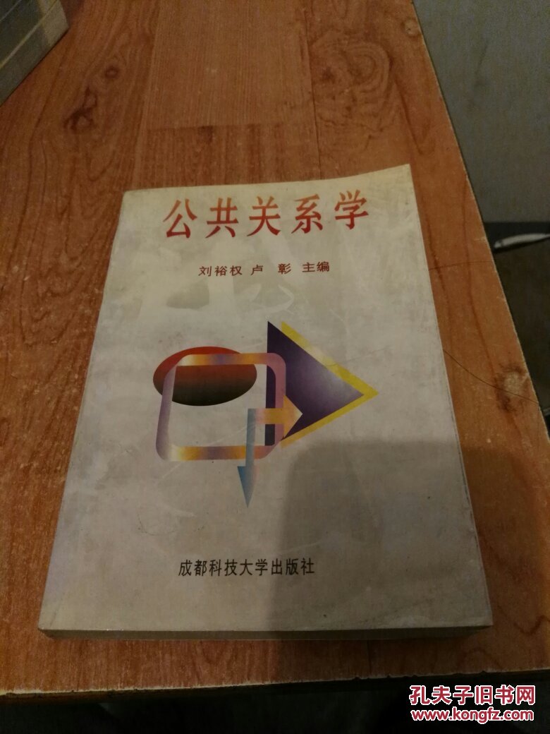 公共關(guān)系學(xué) 【7-3】
